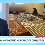 Βρέθηκε Μεγάλο Οπλοστάσιο Με Εκρηκτικά Στη Δυτική Αττική