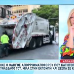 Τι Λέει Ο Οδηγός Απορριματοφόρου Που Κατηγορήθηκε Για Βιασμό