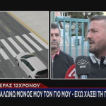 Πατέρας 12χρονου