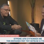 Φώτης Σεργουλόπουλος