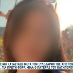 Πάτρα: Δε Δίνουν Ελπίδες Οι Γιατροί Για Τη 41χρονη