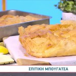 Συνταγή Για Μπουγάτσα Με Λευκή Σοκολάτα