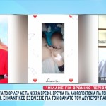 Αμαλιάδα: Υπό Επιτήρηση Η Ειρήνη Στο Νοσοκομείο Παίδων