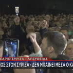 ΣΥΡΙΖΑ