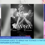Νίκος Συρίγος