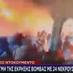 Έκρηξη Βόμβας Σε Σταθμό Στο Πακιστάν