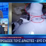 Σπείρα Είχε Ρημάξει Υπουργεία