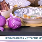 Συνταγή Για Κρεμμυδόσουπα Με Μπέικον