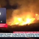 Νεκρός Πυροσβέστης Στον Λαγκαδά Ενώ Πάλευε Με Τις Φλόγες