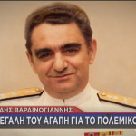 Βαρδής Βαρδινογιάννης αξιωματικός του Πολεμικού Ναυτικού