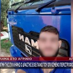 Αγρίνιο: Με Περίστροφο Και Μαχαίρι Συνελήφθη Ο 30χρονος