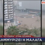 πλημμύρες Μάλαγα