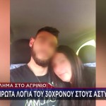 Αγρίνιο: Πώς Η ΕΛΑΣ Έπεισε Τον 30χρονο Να Παραδοθεί