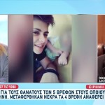 Αμαλιάδα: Ξεκίνησαν Οι Καταθέσεις Στο Ανθρωποκτονιών