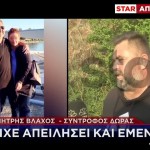 Αγρίνιο: Ξεσπά Ο Σύντροφος Της Δώρας - Να Σαπίσει Στη Φυλακή