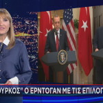 Τραμπ Ερντογάν