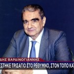 Βαρδής Βαρδινογιάννης: Τρισάγιο Στο Ρέθυμνο Στη Μνήμη Του
