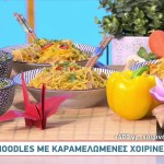 Συνταγή για noodles με χοιρινές μπουκιές