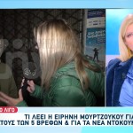 Αμαλιάδα: Τα Γυρνάει Η Ειρήνη Για Τον Θάνατο Του Παναγιωτάκη