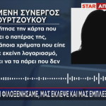 Ειρήνη Μουρτζούκου