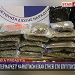 διακίνηση ναρκωτικών
