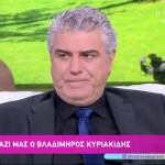 Βλαδίμηρος Κυριακίδης