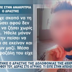 Δολοφονία Δώρας Αγρίνιο