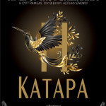 «Η Κατάρα»: Νέο Βιβλίο Από Τη Θεοφανία Ανδρονίκου-Βασιλάκη