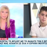 Αμαλιάδα: Οι Αναζητήσεις Στο Internet Για Ύποπτο Φάρμακο