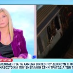 Τέμπη: Εισ. Παρέμβαση Για Βίντεο Με Το Φορτίο Του Τρένου