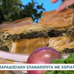 Συνταγή Για Σπανακόπιτα
