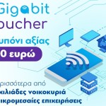 Gigabit Voucher