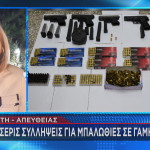 μπαλωθιές Κρήτη