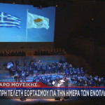 Ημέρα Ενόπλων Δυνάμεων