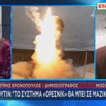 Πύραυλος Ορέσνικ Ρωσίας
