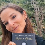 Εριέττα Κούρκουλου