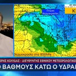Καιρός: Στο Ψυγείο Η Χώρα -Πτώση Θερμοκρασίας Έως 12 Βαθμούς