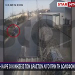Μαρκόπουλο: Βίντεο Πριν Τη Δολοφονία Του 5χρονου