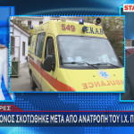 τροχαίο δυστύχημα Σέρρες