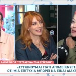 Αλιφέρη Για Τετράγωνα Αστέρων: Θα Δώσω Σκυτάλη Στη Σμαράγδα