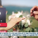 Κρήτη: Στα κρατητήρια ο 36χρονος γαμπρός - Τι λέει για τα ναρκωτικά η νύφη