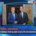 Τραμπ Ρούτε