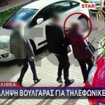 Καλλιθέα: Βίντεο Με Σύλληψη 65χρονης Για Τηλεφωνικές Απάτες
