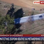 Ράλλυ Ελασσόνας
