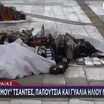 Πειραιάς: Χαμός Με Πάγκους Με Επώνυμα Προϊόντα «Μαϊμού»