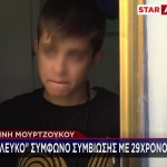 Μουρτζούκου:Το «Λευκό» Σύμφωνο Συμβίωσης Και Οι 3 Ταυτότητες