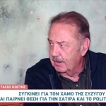 Τάσος Κωστής