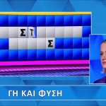 Τροχός της Τύχης