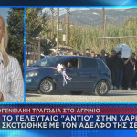 κηδεία Χαριτίνης