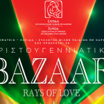 Χριστουγεννιάτικο Bazaar Και Γούρι Της ΕΛΠΙΔΑΣ Για Το 2025